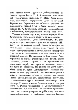 П.А. Столыпин. Очерк жизни и деятельности | А. Изгоев