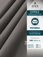 Ткань мебельная Рогожка отрез 300х140 см, обивочная ткань