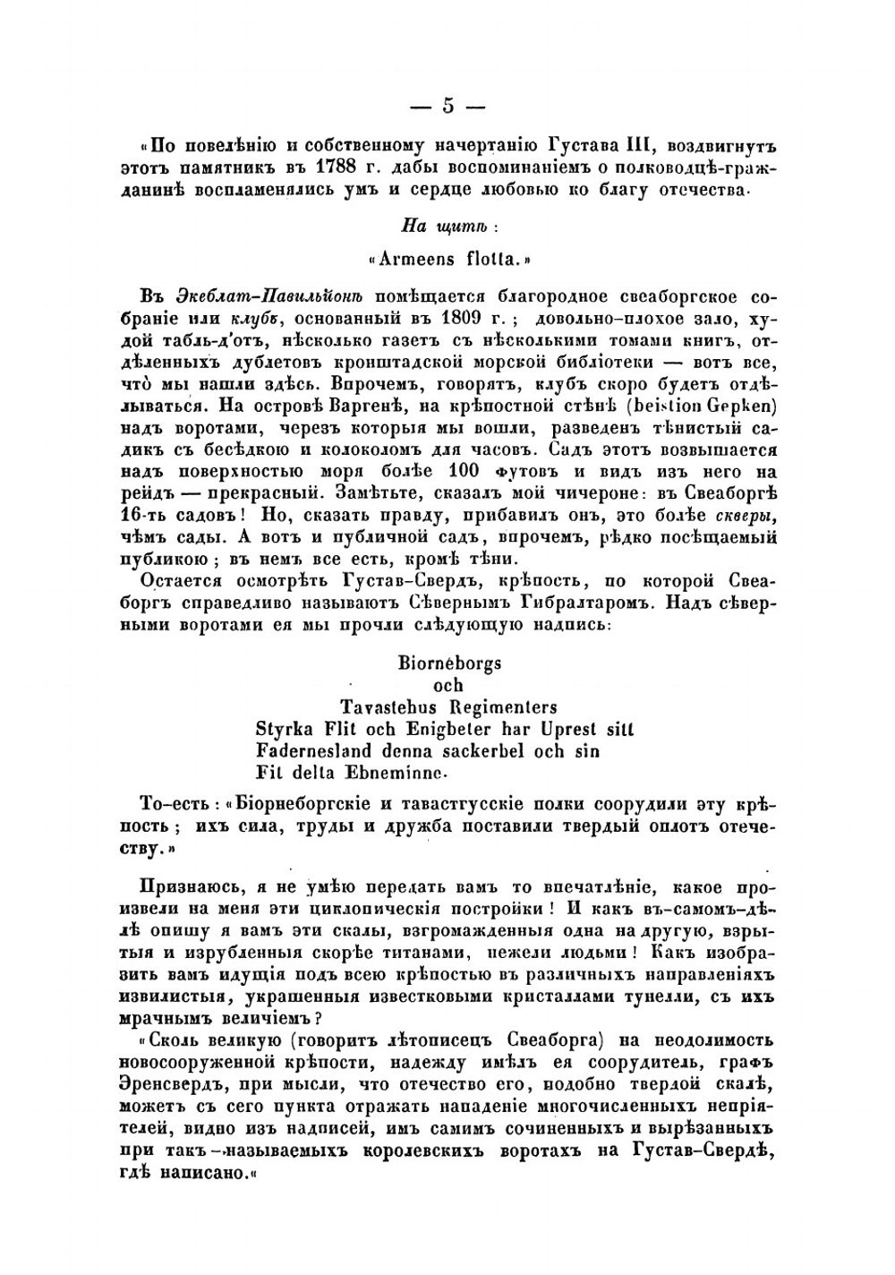 Шхеры Финского залива | Мельницкий Всеволод Петрович