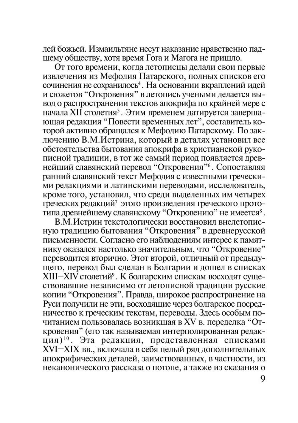 Осмысление истории в Древней Руси | В.В. Мильков