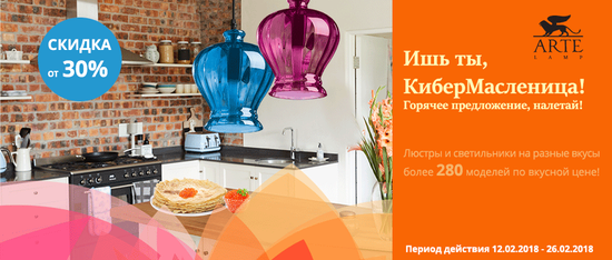 Акция "Ишь ты, Масленица! Горячее предложение, налетай"!