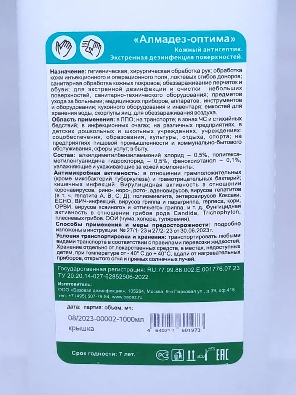 Антисептик для рук и поверхностей 1л