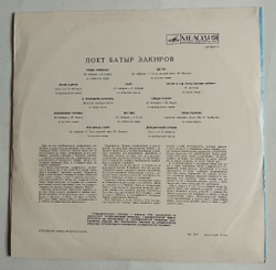 Винтажная виниловая пластинка LP Поет Батыр Закиров (СССР 1970)