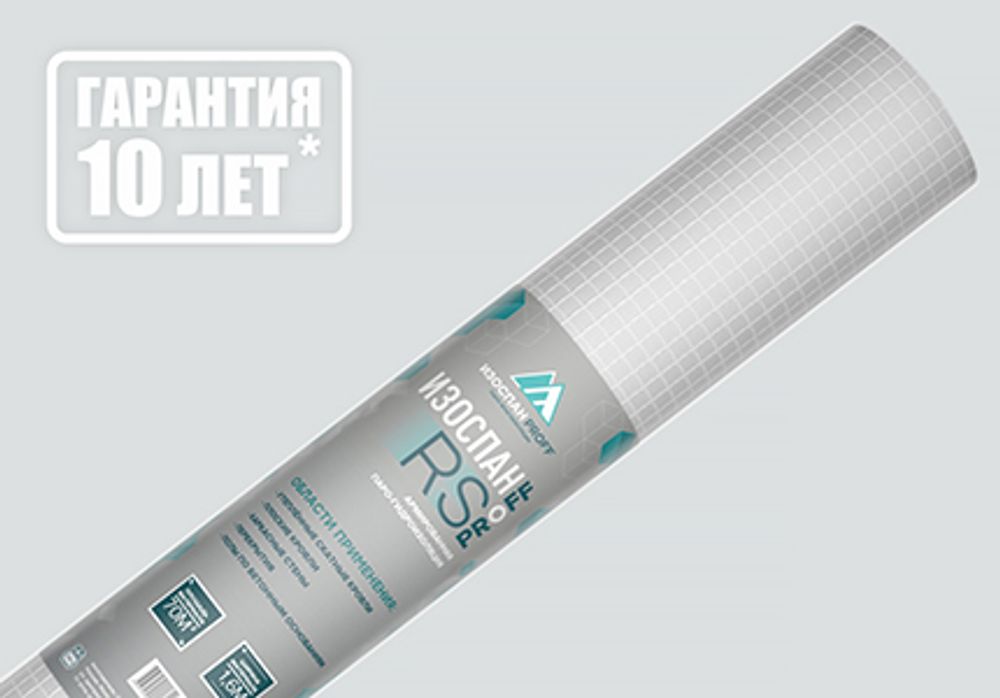 ИЗОСПАН RS армированная паро-гидроизоляционная мембрана (70м2)