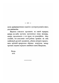 Полное собрание сочинений И. А. Гончарова. Том 6 | Нет автора