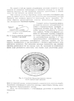 Самолет. Планер. Автожир. Геликоптер | А.А. Жабров