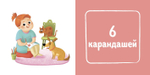 Познаем мир вместе. Счет