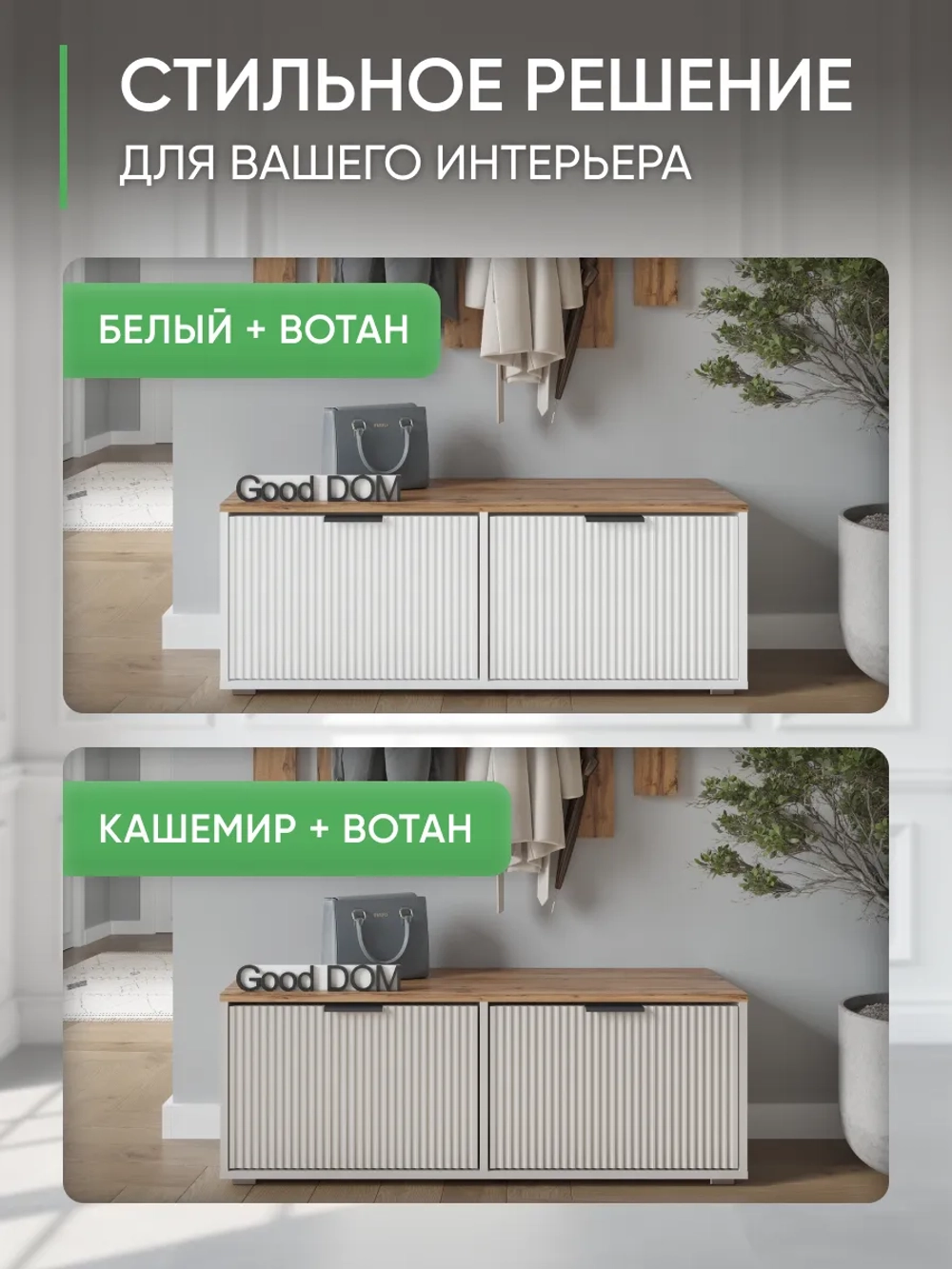 Тумба для прихожей