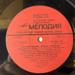 Винтажная виниловая пластинка LP Сборник Ласковый Дождь (СССР 1986) (Алла Пугачева, Валерий Леонтьев, Роза Рымбаева)