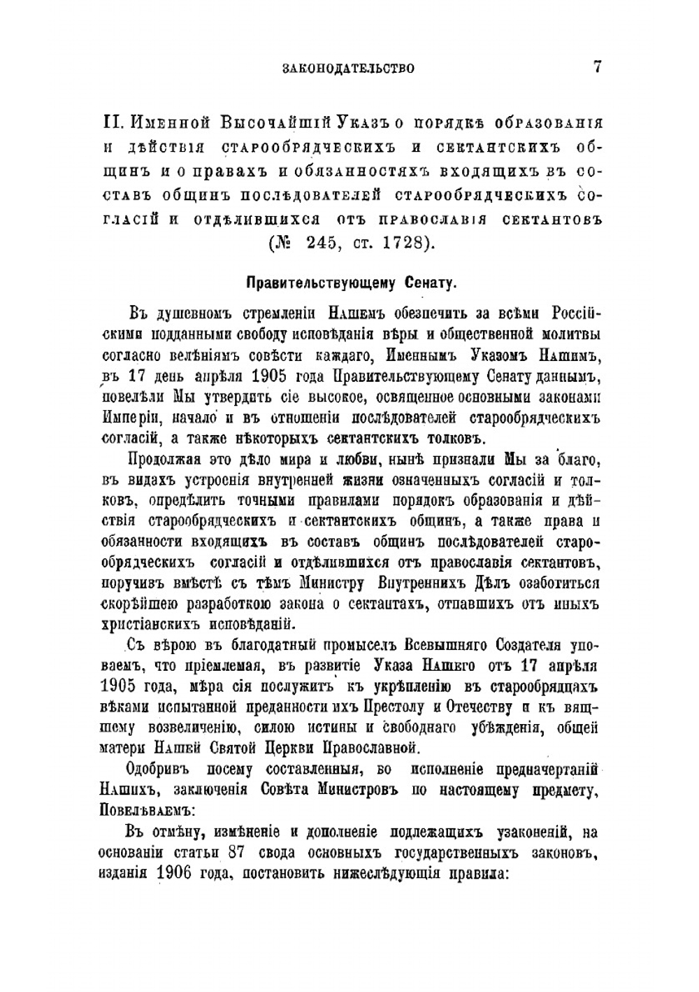 Журнал МИНЮСТА. 1906, ноябрь | Д. А. Коптев