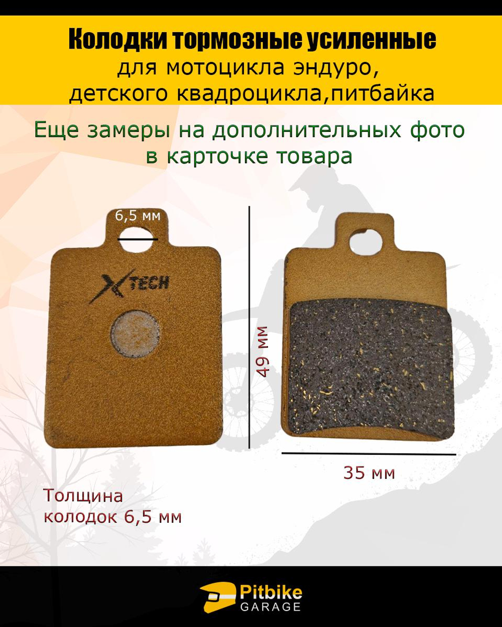 + - Колодки тормозные дисковые для мотоцикла