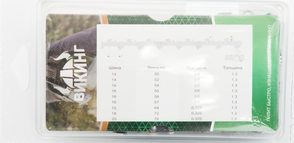 Цепь пильная 3/8", 55-зв, 1.3-мм (квадратный зуб, 63-PS, блистер, MS-180/250, аналог) [Викинг]
