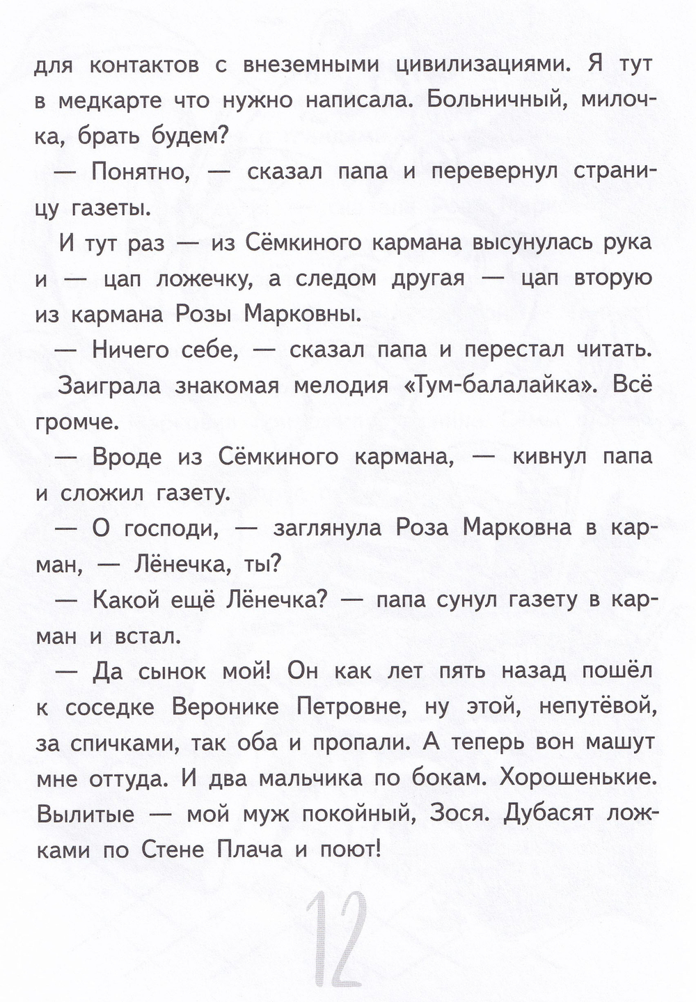 Чокнутый этикет