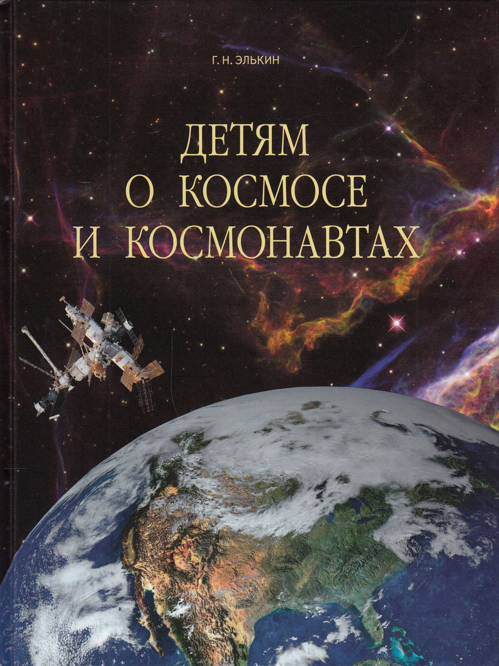 Детям о космосе и космонавтах.