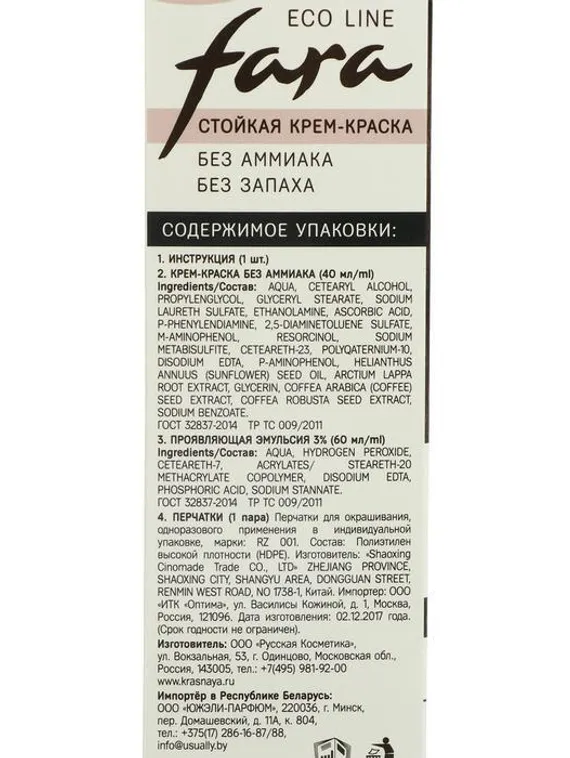 Краска для волос FARA Eco Line 8.7 молочный шоколад, 125 г