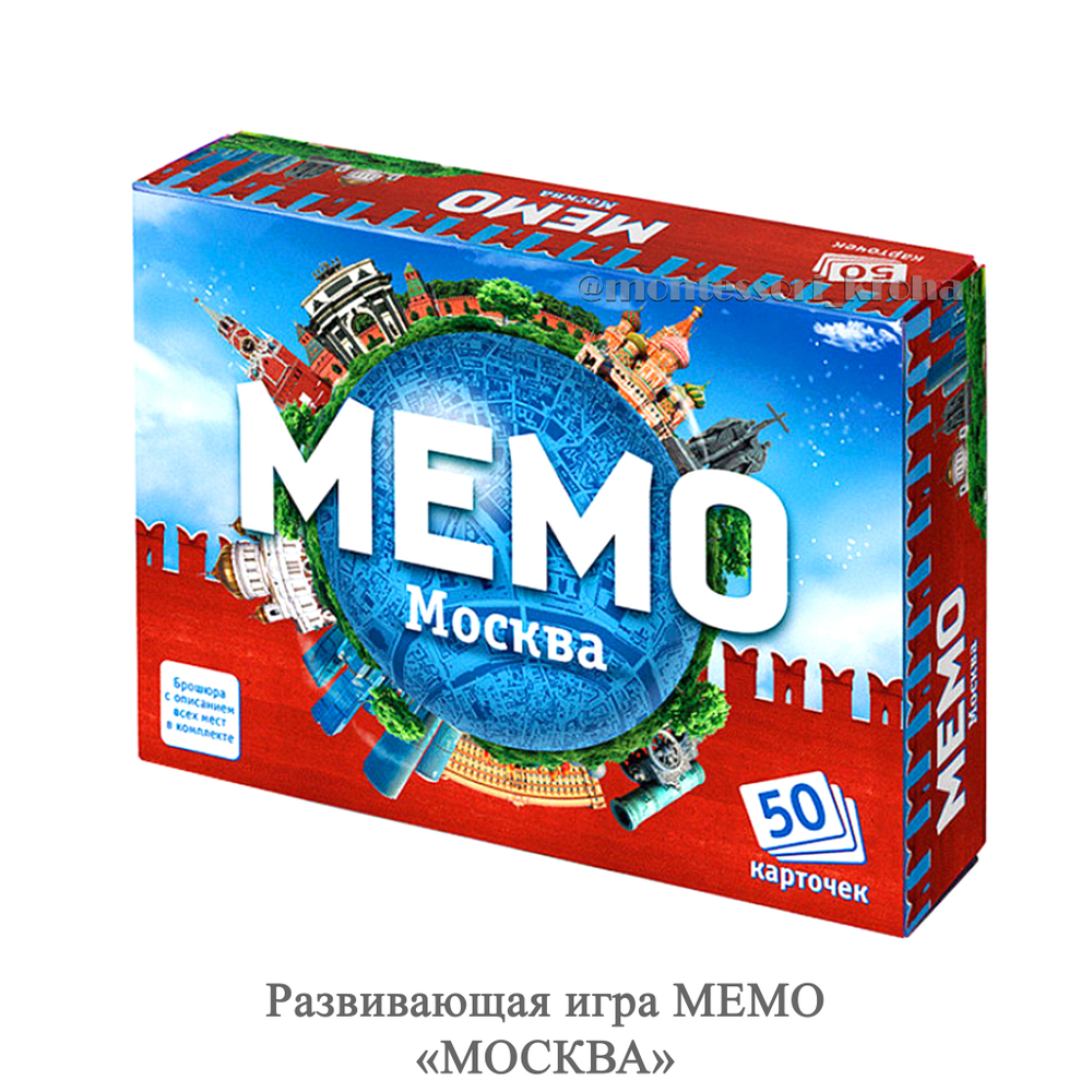 Развивающая игра МЕМО «МОСКВА»