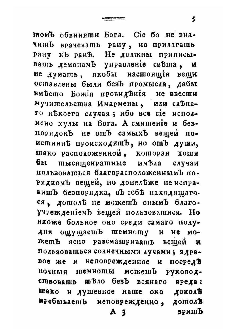 Беседы избранныя святаго отца нашего Иоанна Златоустаго, архиепископа Константинопольскаго. Часть 2 | Иоанн Златоуст