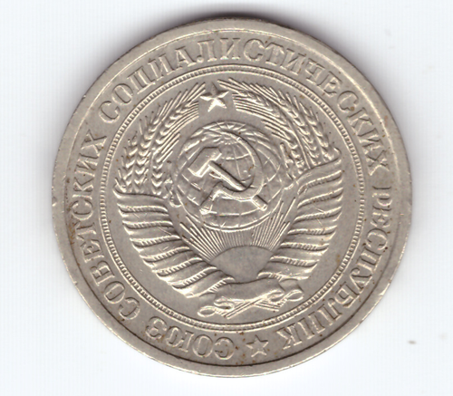1 рубль 1975 года  XF-