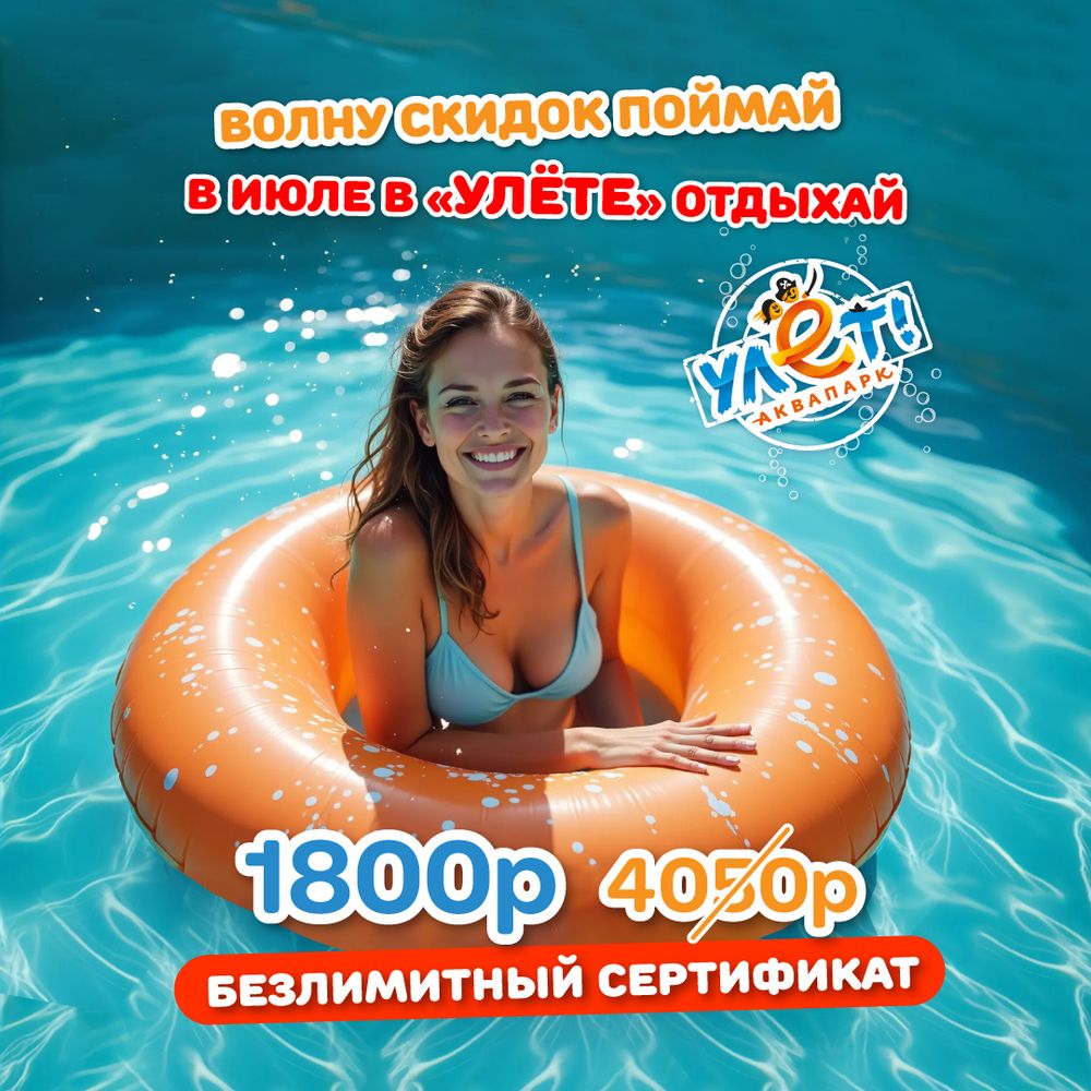 Улётный сертификат на июль на 1 лицо по тарифу &quot;Безлимитный&quot;
