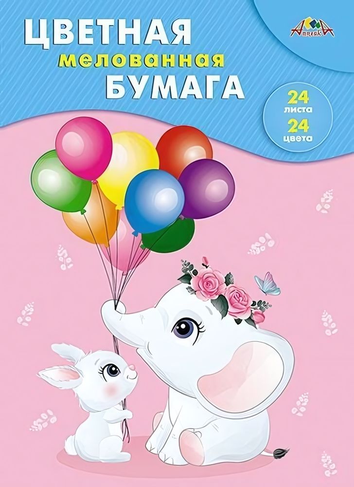 Бумага цветная А4 24л, 24цв &quot;Воздушные шарики&quot; мелованная на скобе (Апплика)