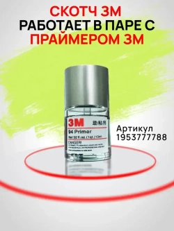 3M Клейкая лента 6 мм 5 м, 1 шт