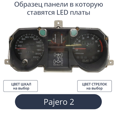 Светодиодная плата для панели Pajero 2 (индивидуальный заказ по цветам) (спидометр без троса)