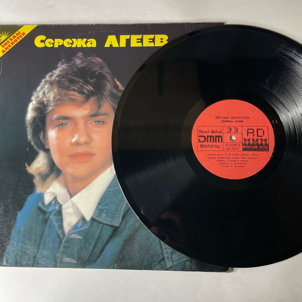 Винтажная виниловая пластинка LP Сережа Агеев, Саша Голицын Звезды Дискотек (СССР 1991)