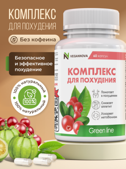 Комплекс для похудения (60 капсул)