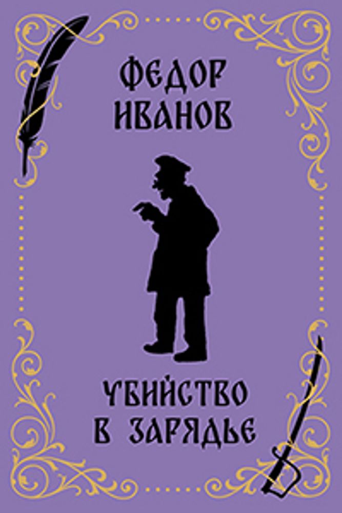 Петербургский Шерлок Холмс