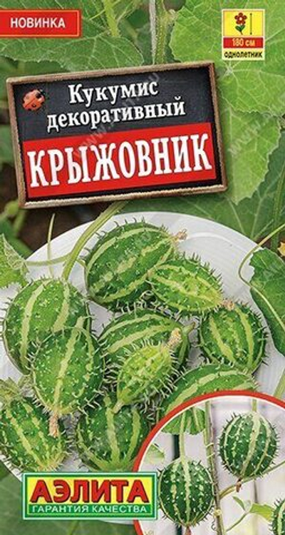 Кукумис декоративный Крыжовник 5шт (Аэлита)
