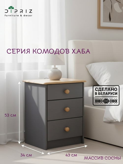 Комод 3 ящика Хаба деревянный