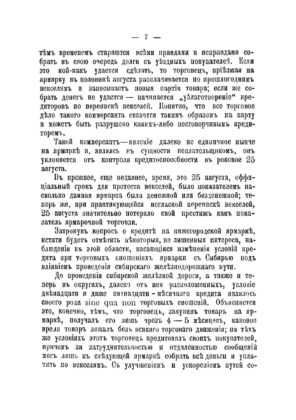 Нижегородская ярмарка. Нижегородская ярмарка в 1898 г | Шимановский Владислав Юлианович