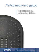ESKO. Душевая система со смесителем, полкой и тропическим душем/черная ST350Black