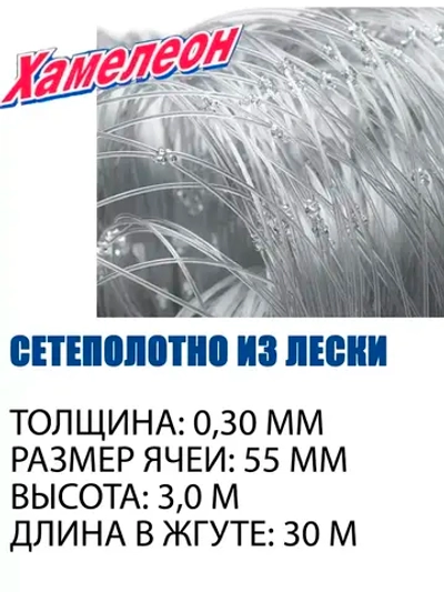 Сетеполотно Profi леска 0,30 мм, яч. 55 мм, высота 3,0 м