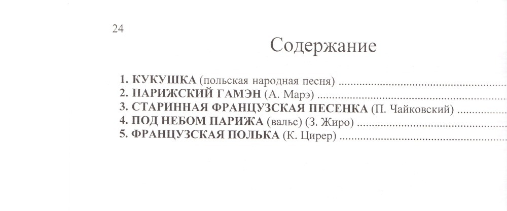 Ю. Тимонин. В Париж через Варшаву.