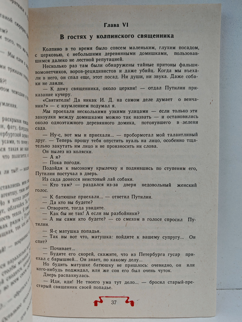 Гений русского сыска И.Д. Путилин. Рассказы о его похождениях