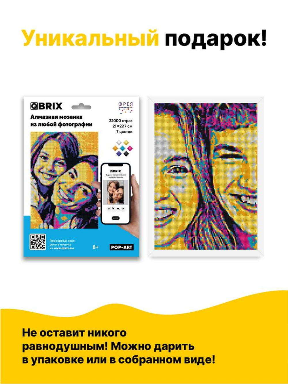 Алмазная фотомозаика QBRIX Pop-Art - Пксель-арт, собери свою цветную картину по фото из кристаллов и страз