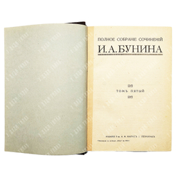 [Прижизненное издание, 1 издание] Бунин И. А. Полное собрание сочинений в 6-ти Т. – П., 1915.