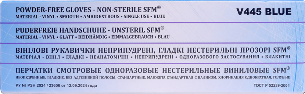Перчатки виниловые смотровые нестерильные неопудренные SFM 50 пар