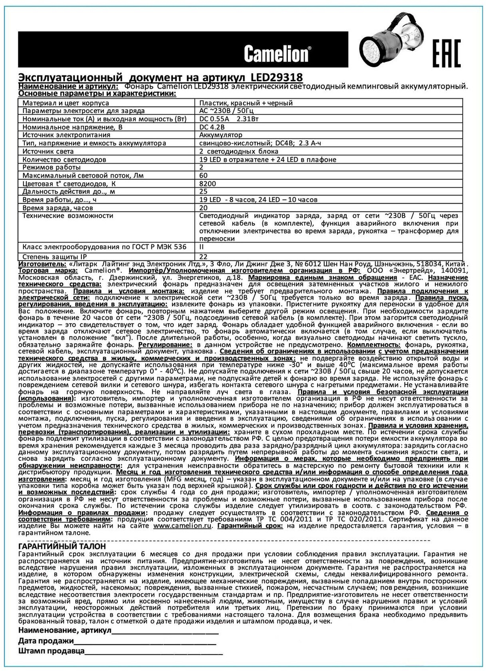 Кемпинговый фонарь Camelion LED29318 красный