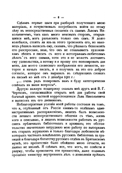 Лев Николаевич Толстой. Биография. Том 1 | П.И. Бирюков