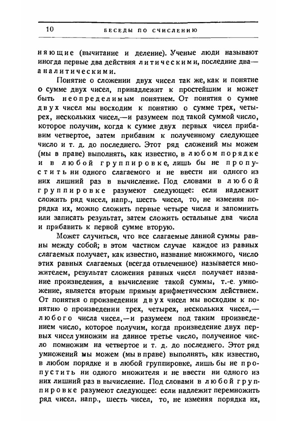 Беседы по счислению | А.И. Гольденберг