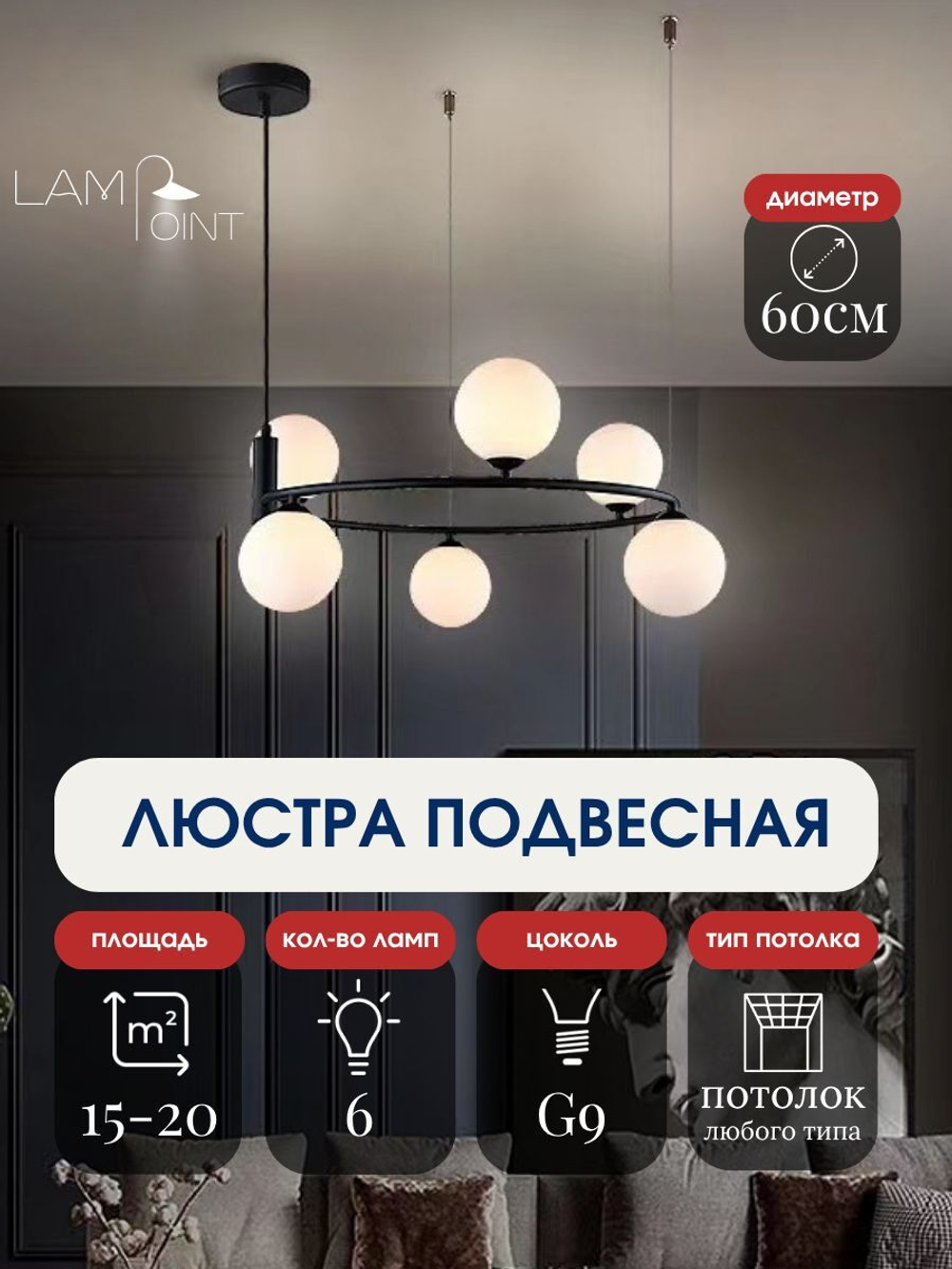 Люстра подвесная черная в гостиную, G9, 60см, 6 плафонов