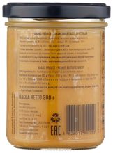 Arahis Project Арахисовая паста с кусочками арахиса Crunchy 200 г