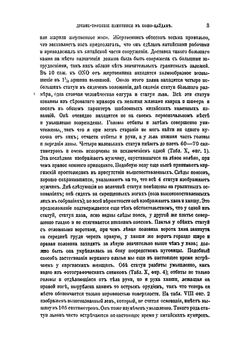 Древне-тюрксие памятники в Кошо-Цайдаме | В. В. Радлов