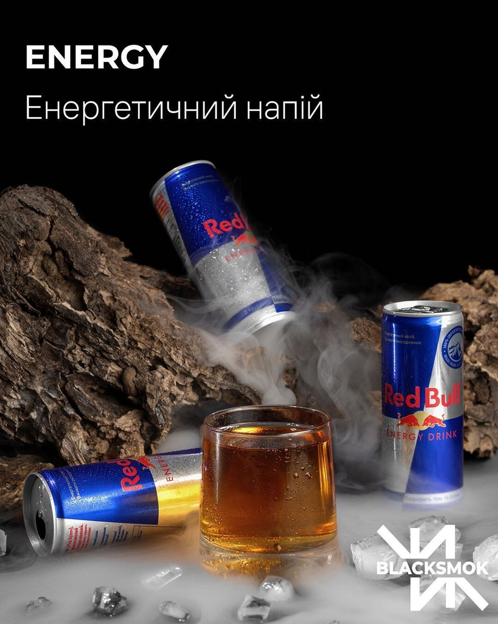 BLACK SMOK - Energy (100g)
