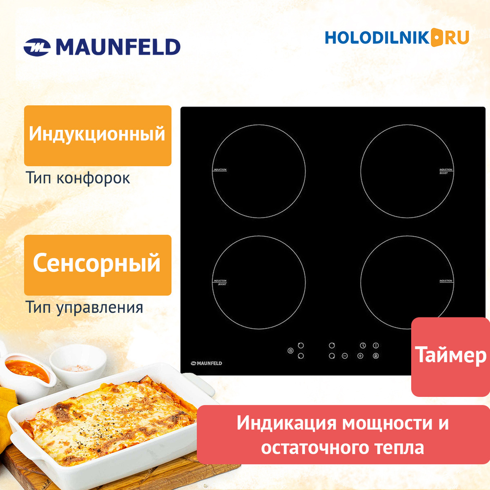 Электрическая варочная панель Maunfeld EVI.594-BK