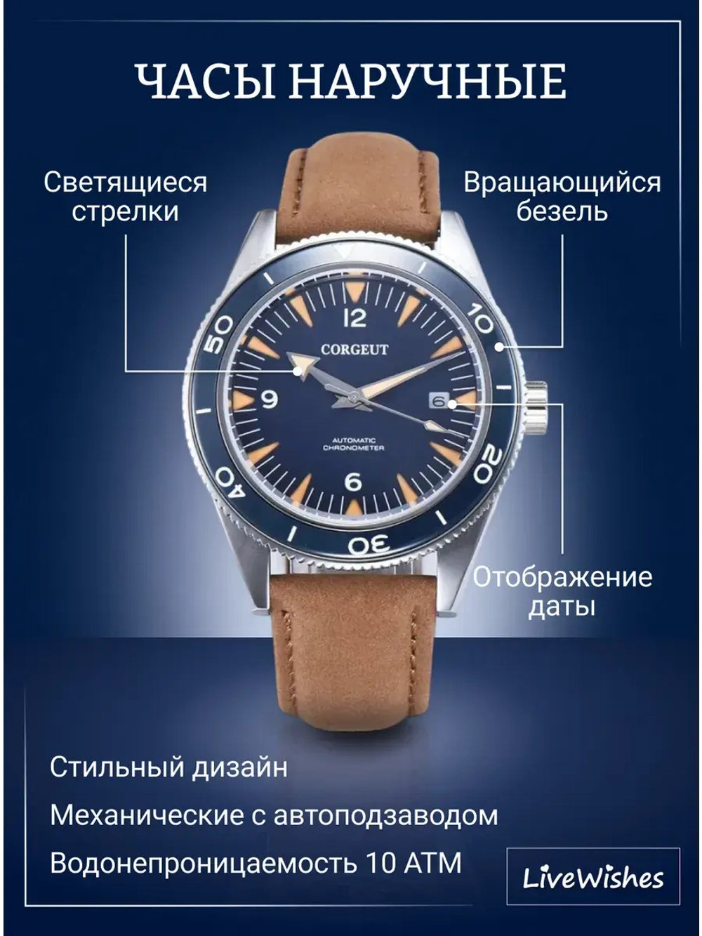 Часы наручные механические с автоподзаводом ПРЕМИУМ CORGEUT на кожаном ремешке, серебристый/коричневый W9510-01