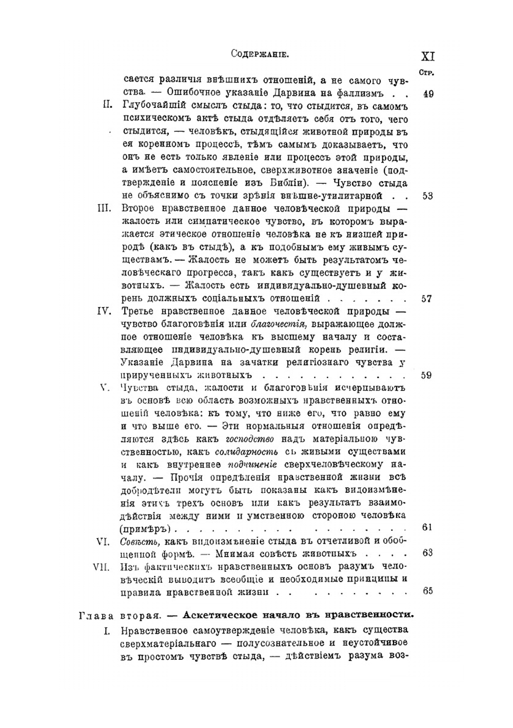 Собрание сочинений Владимира Сергеевича Соловьева. Том VIII. Второе издание | В. С. Соловьев