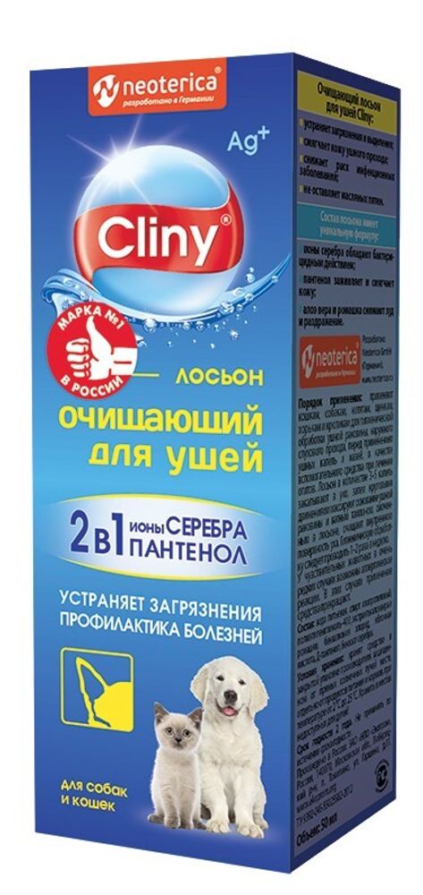 Cliny лосьон очищающий для ушей